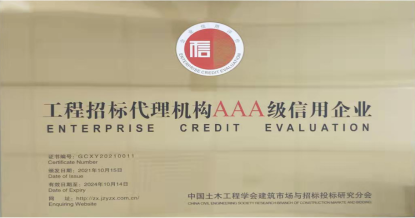 欧宝(中国)荣获首批 “工程招标代理机构AAA级信用企业”称号